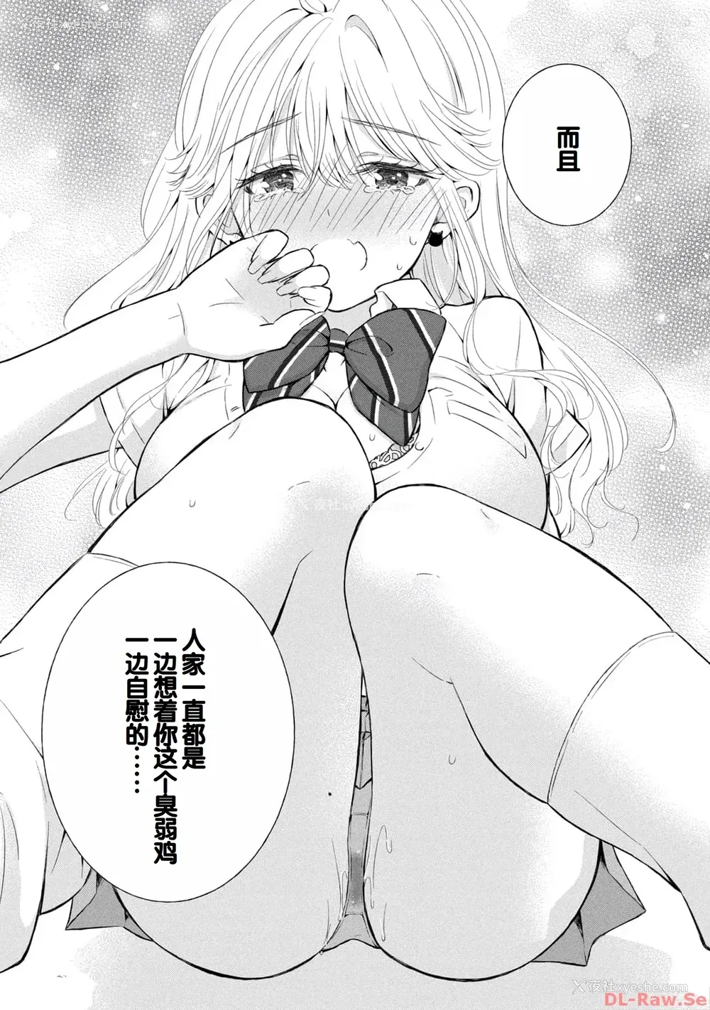 129P - [歌鸣リナ] ギャルにぱちゃんはせまられたい Vol.4 [中国翻訳]