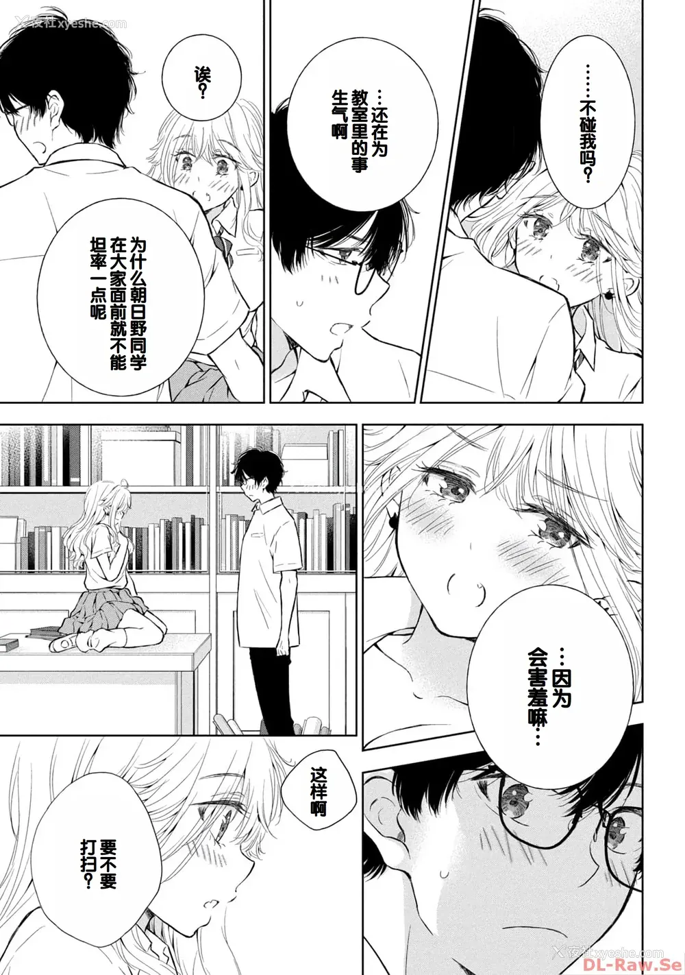 131P - [歌鸣リナ] ギャルにぱちゃんはせまられたい Vol.4 [中国翻訳]