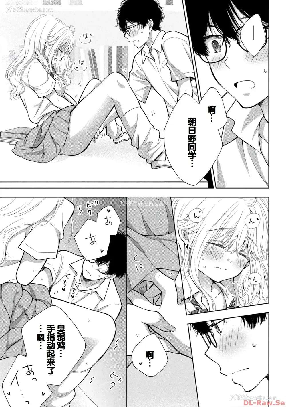 133P - [歌鸣リナ] ギャルにぱちゃんはせまられたい Vol.4 [中国翻訳]
