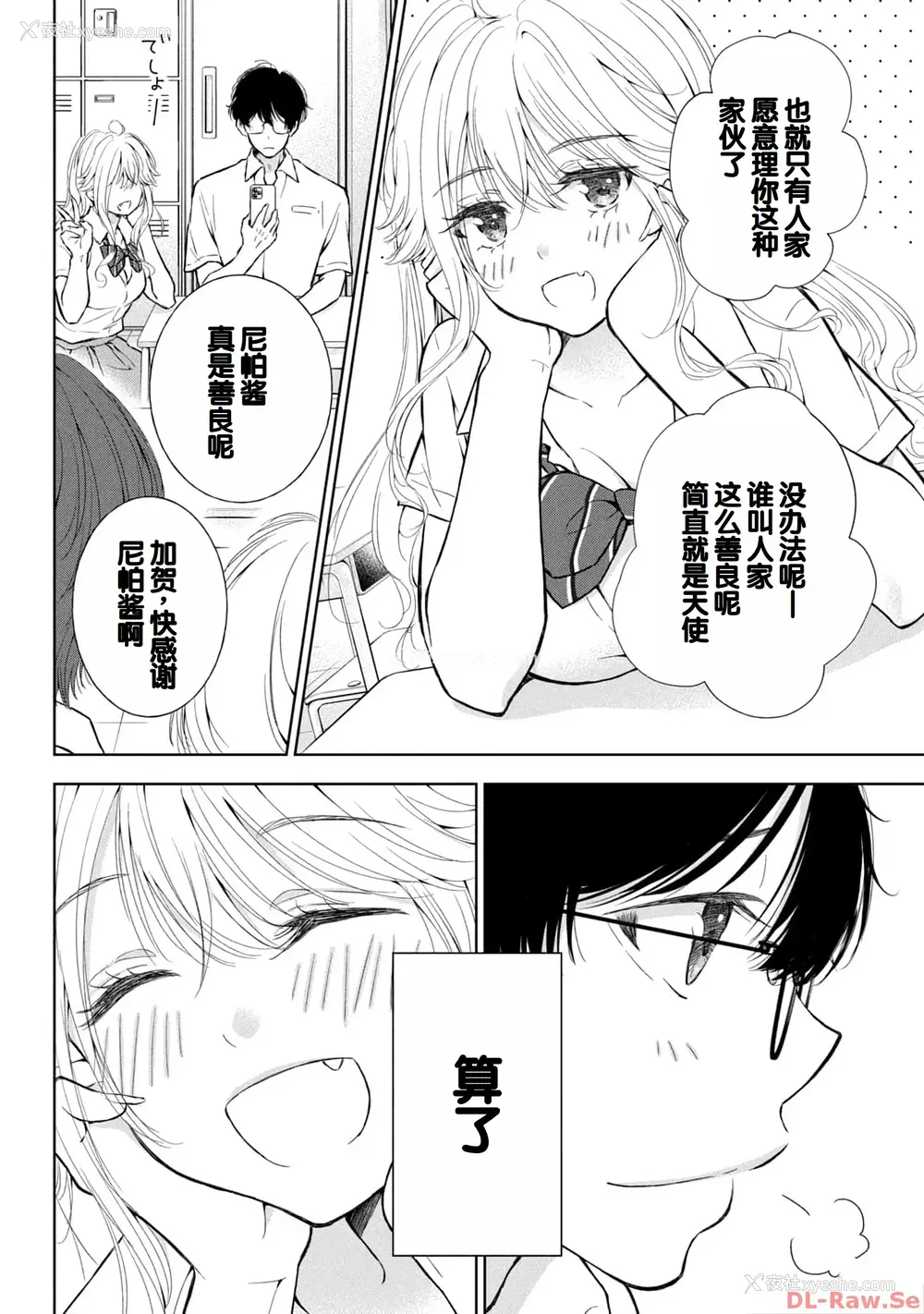 136P - [歌鸣リナ] ギャルにぱちゃんはせまられたい Vol.4 [中国翻訳]