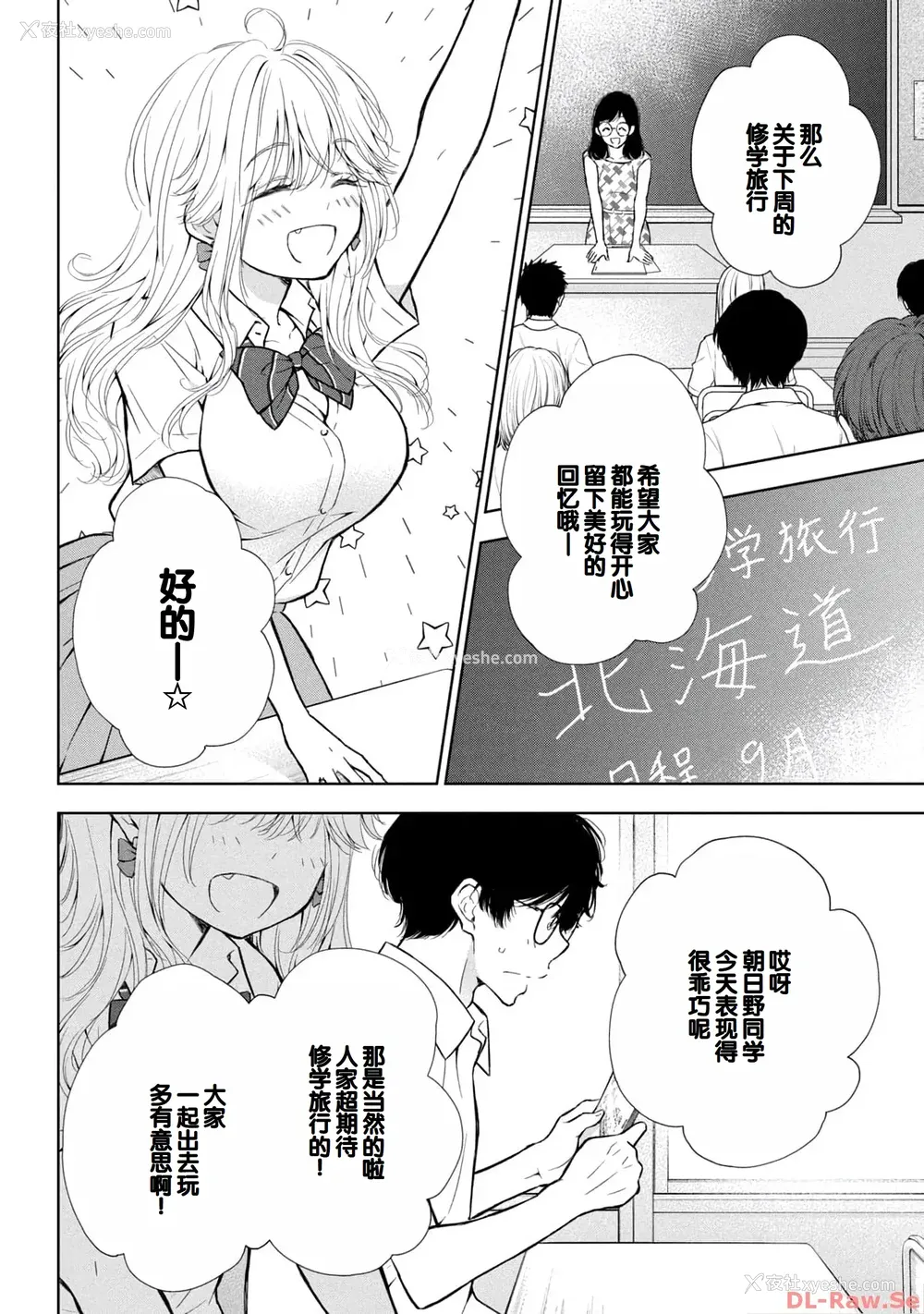 138P - [歌鸣リナ] ギャルにぱちゃんはせまられたい Vol.4 [中国翻訳]