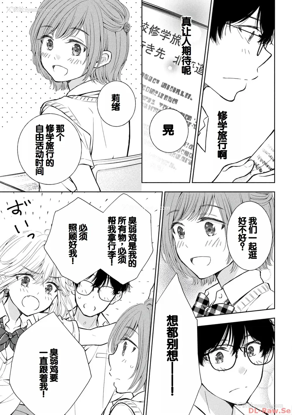 139P - [歌鸣リナ] ギャルにぱちゃんはせまられたい Vol.4 [中国翻訳]