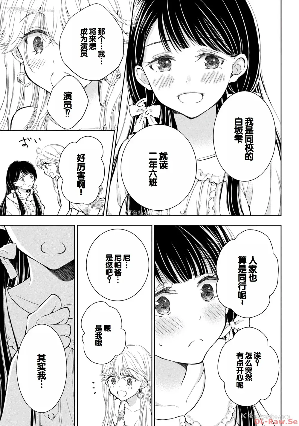 13P - [歌鸣リナ] ギャルにぱちゃんはせまられたい Vol.4 [中国翻訳]