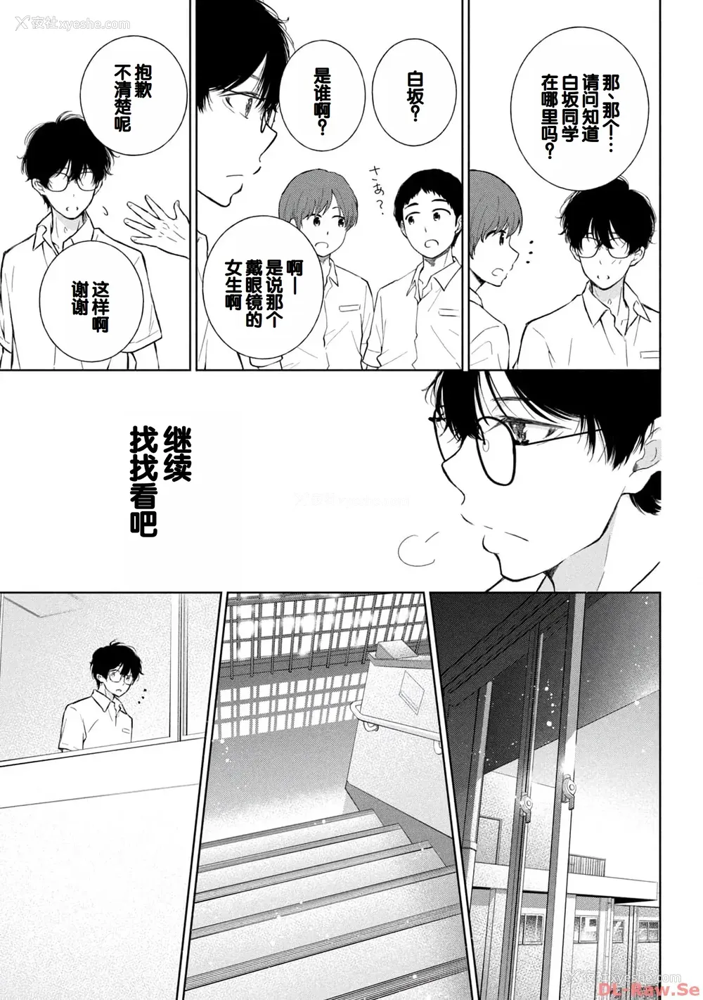 141P - [歌鸣リナ] ギャルにぱちゃんはせまられたい Vol.4 [中国翻訳]