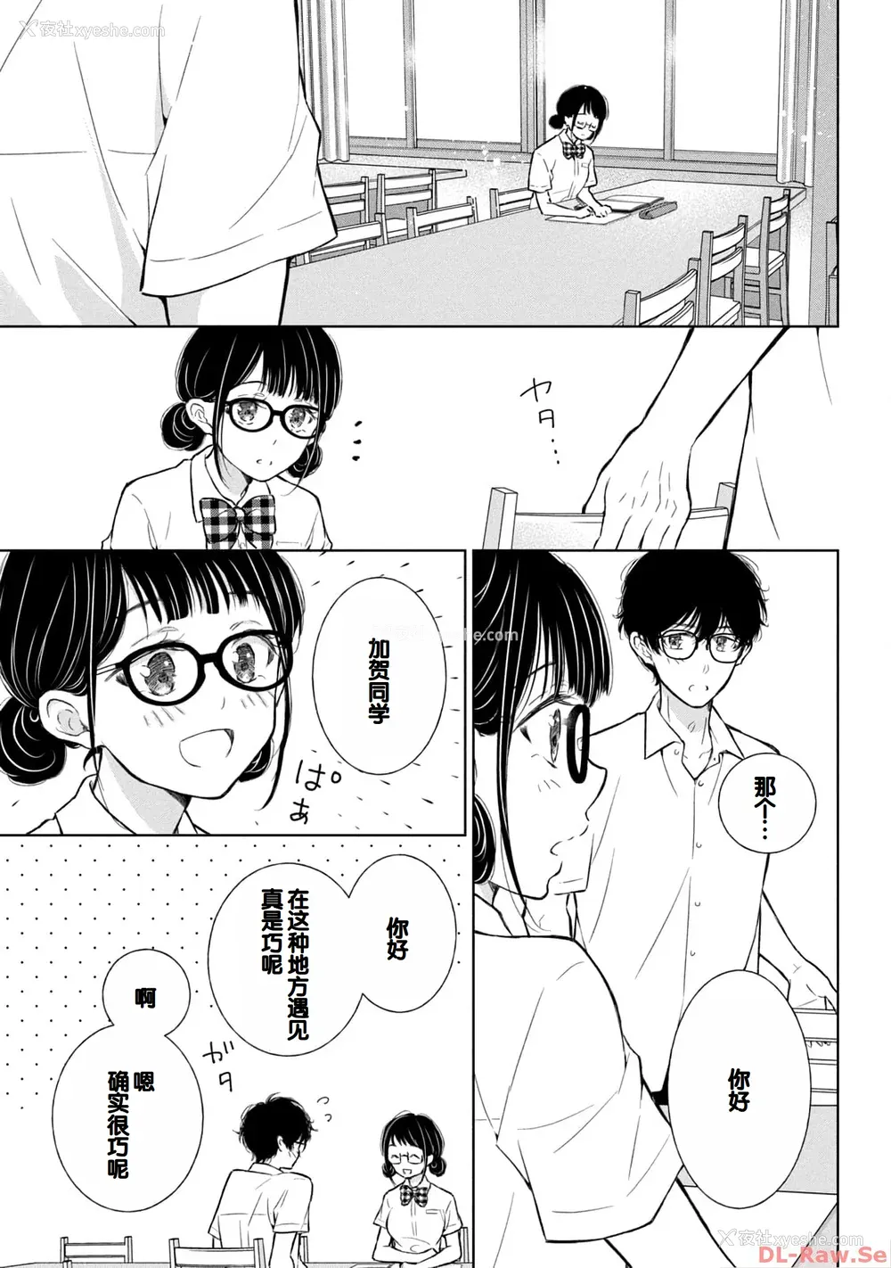143P - [歌鸣リナ] ギャルにぱちゃんはせまられたい Vol.4 [中国翻訳]