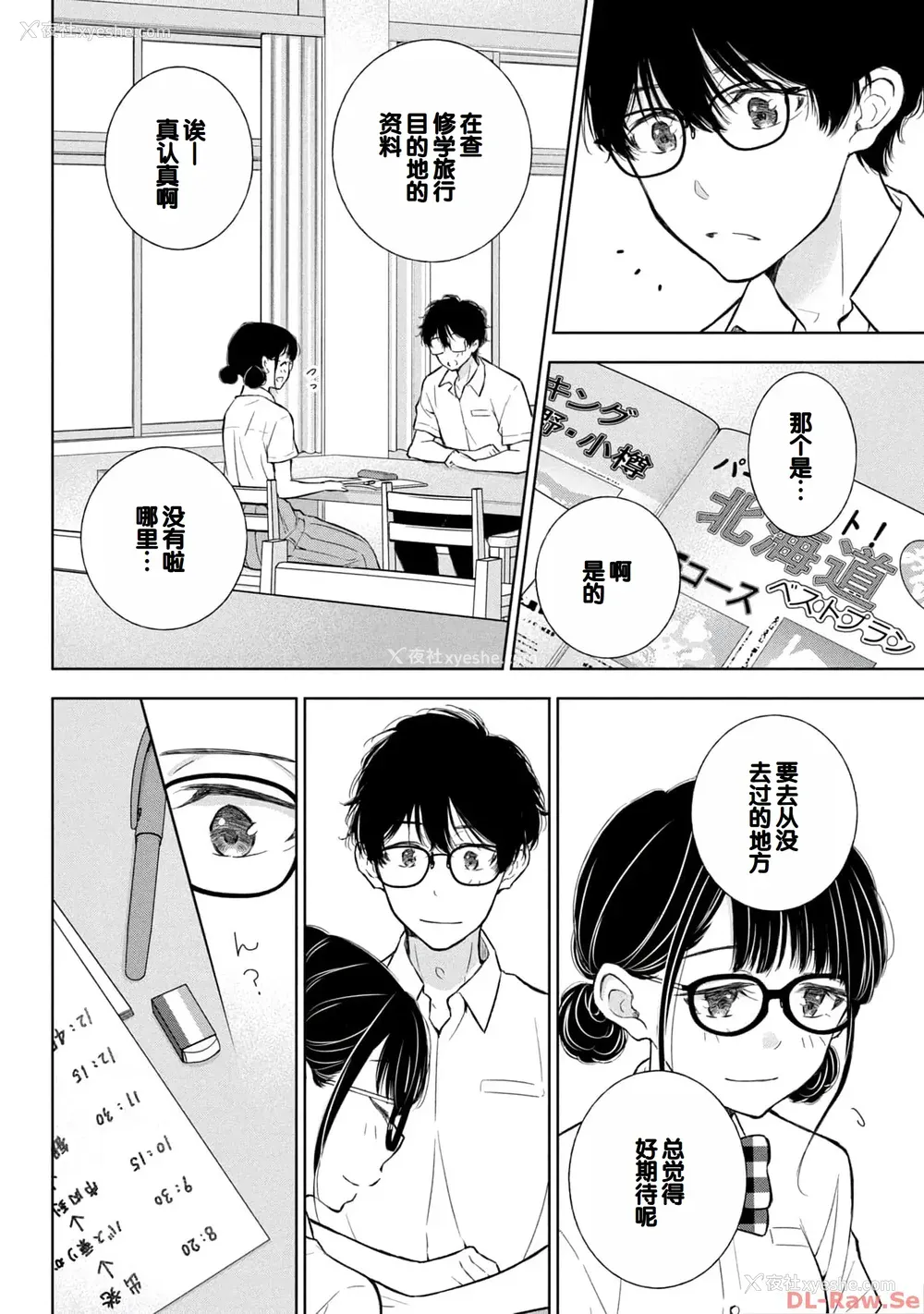 144P - [歌鸣リナ] ギャルにぱちゃんはせまられたい Vol.4 [中国翻訳]