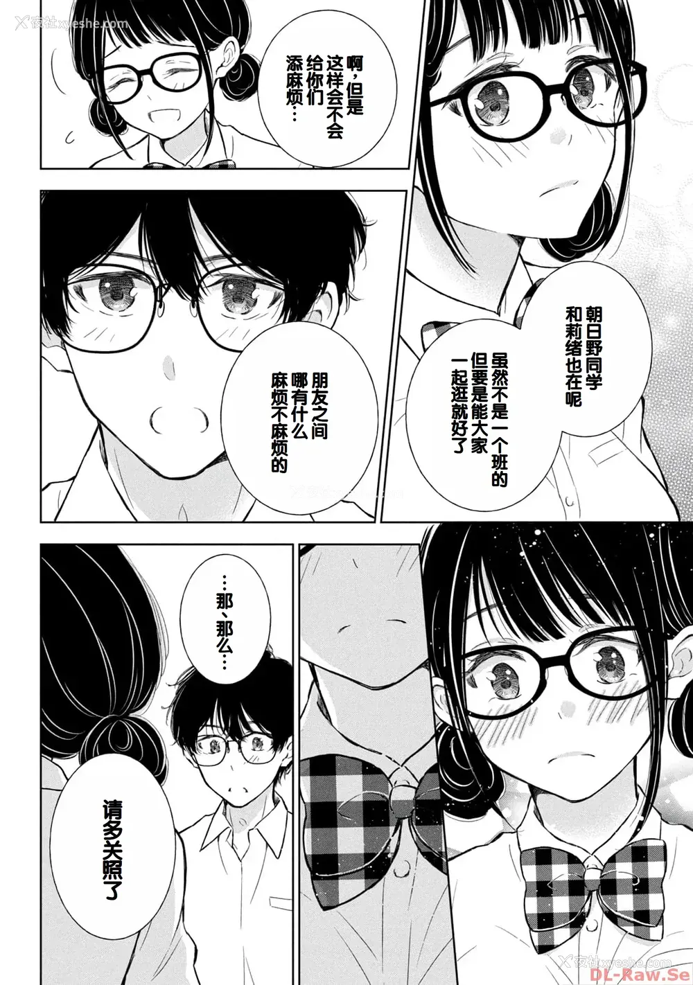 146P - [歌鸣リナ] ギャルにぱちゃんはせまられたい Vol.4 [中国翻訳]