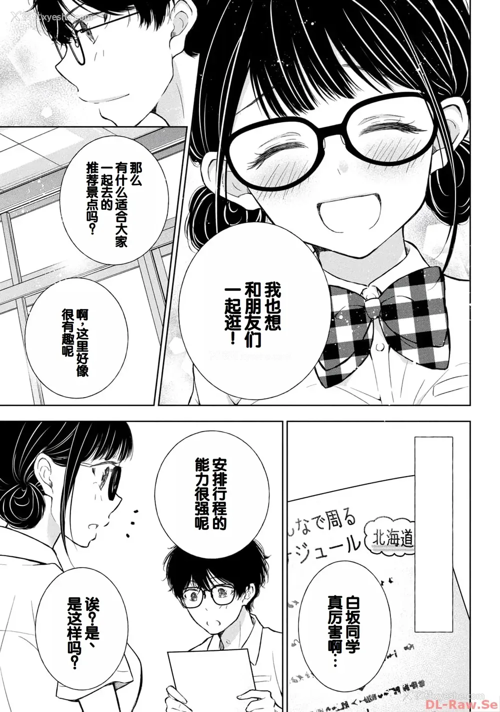 147P - [歌鸣リナ] ギャルにぱちゃんはせまられたい Vol.4 [中国翻訳]