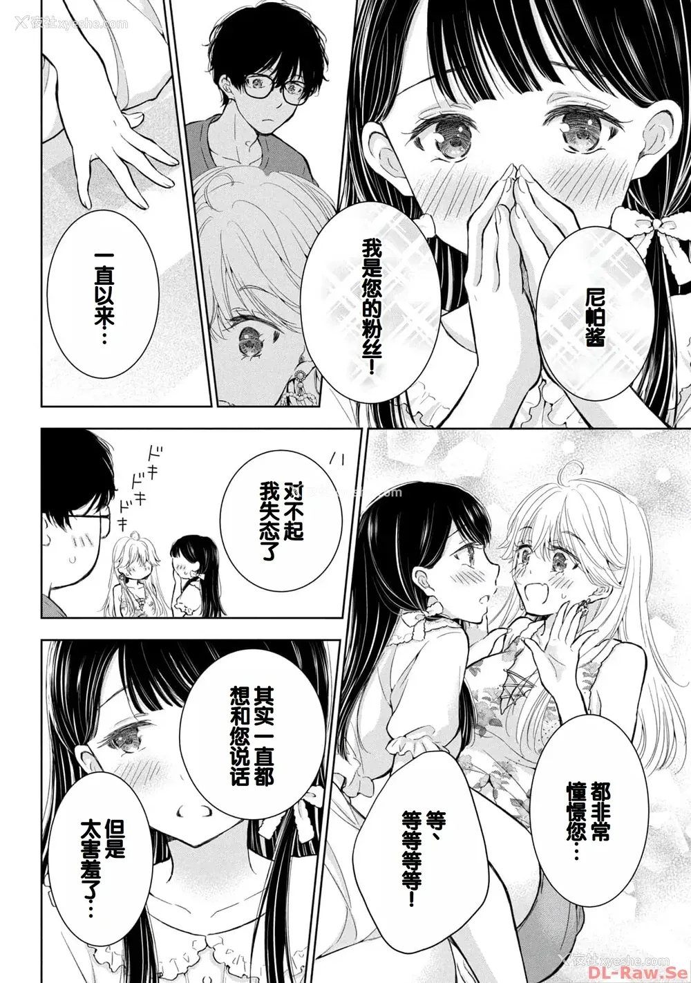14P - [歌鸣リナ] ギャルにぱちゃんはせまられたい Vol.4 [中国翻訳]