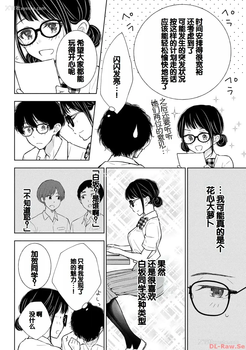 148P - [歌鸣リナ] ギャルにぱちゃんはせまられたい Vol.4 [中国翻訳]