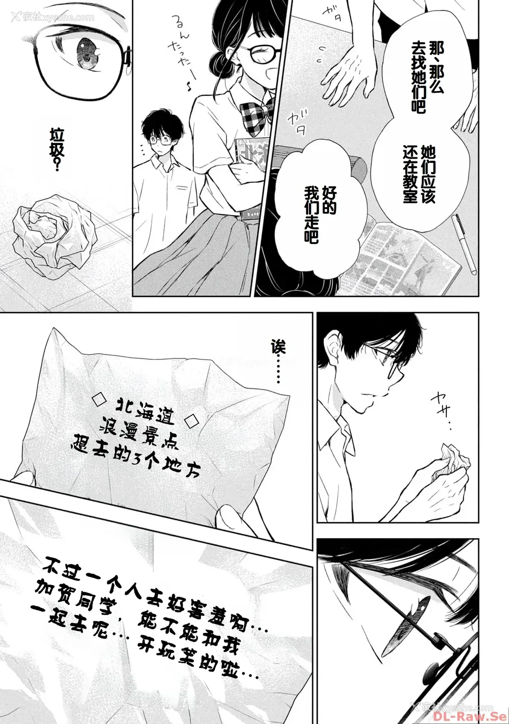 149P - [歌鸣リナ] ギャルにぱちゃんはせまられたい Vol.4 [中国翻訳]