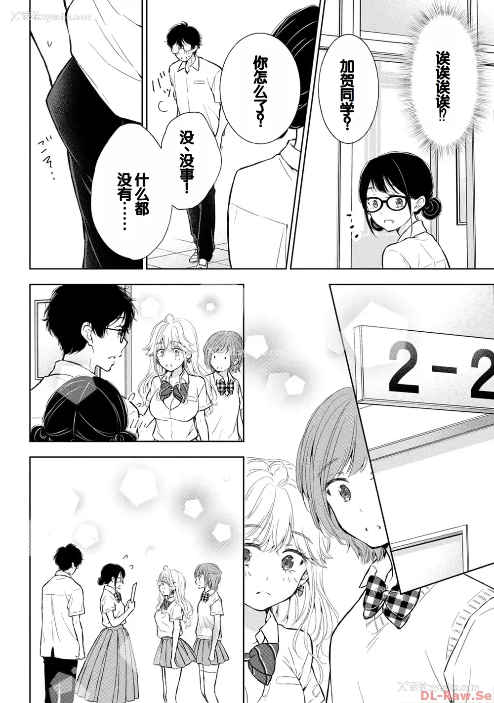 150P - [歌鸣リナ] ギャルにぱちゃんはせまられたい Vol.4 [中国翻訳]