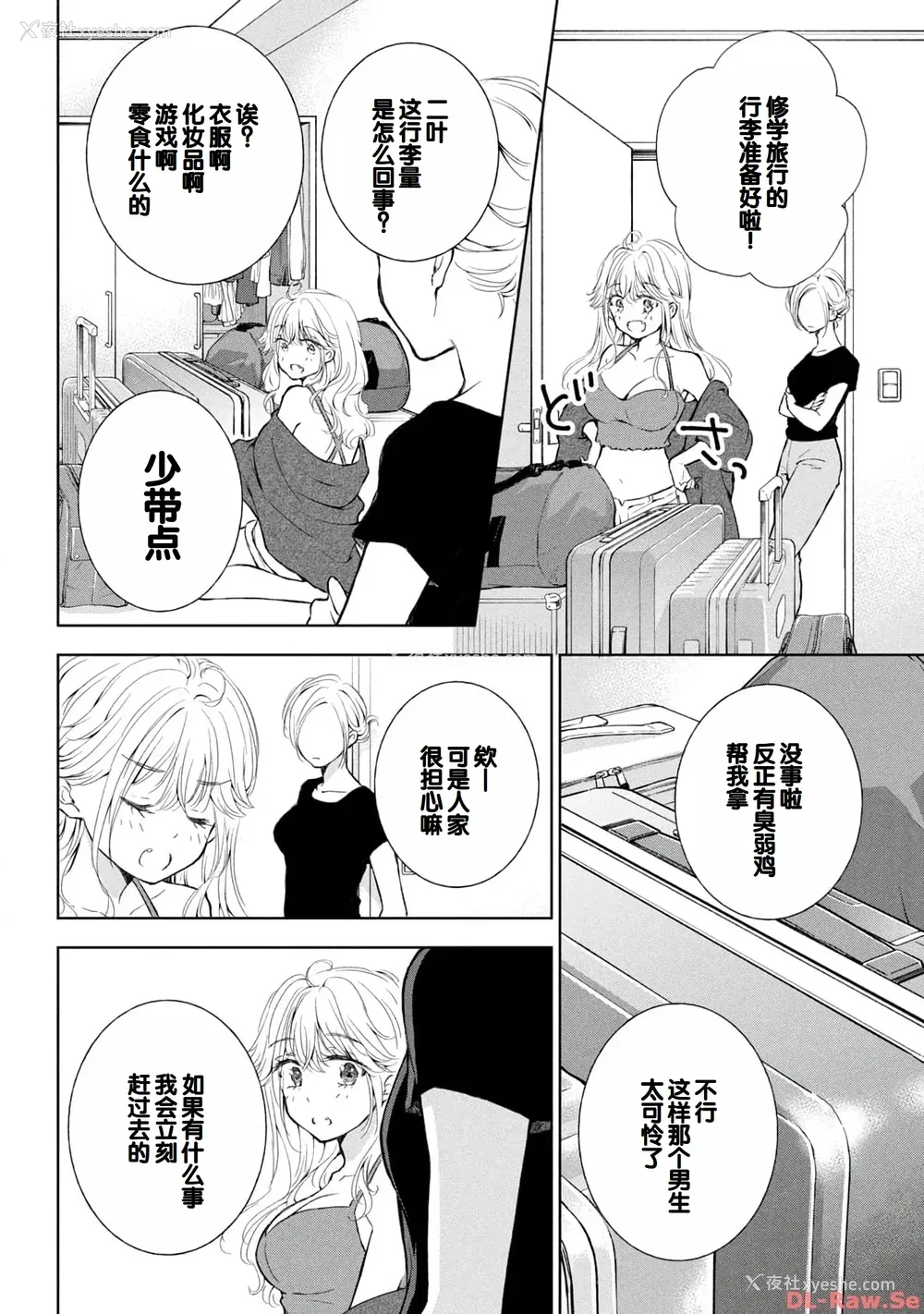 152P - [歌鸣リナ] ギャルにぱちゃんはせまられたい Vol.4 [中国翻訳]