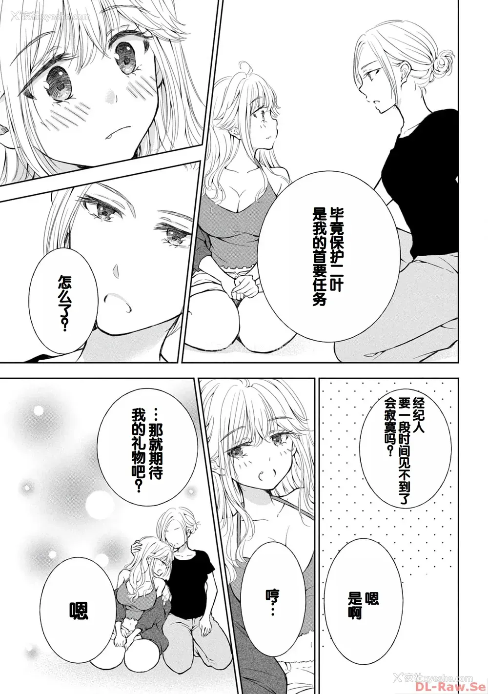 153P - [歌鸣リナ] ギャルにぱちゃんはせまられたい Vol.4 [中国翻訳]