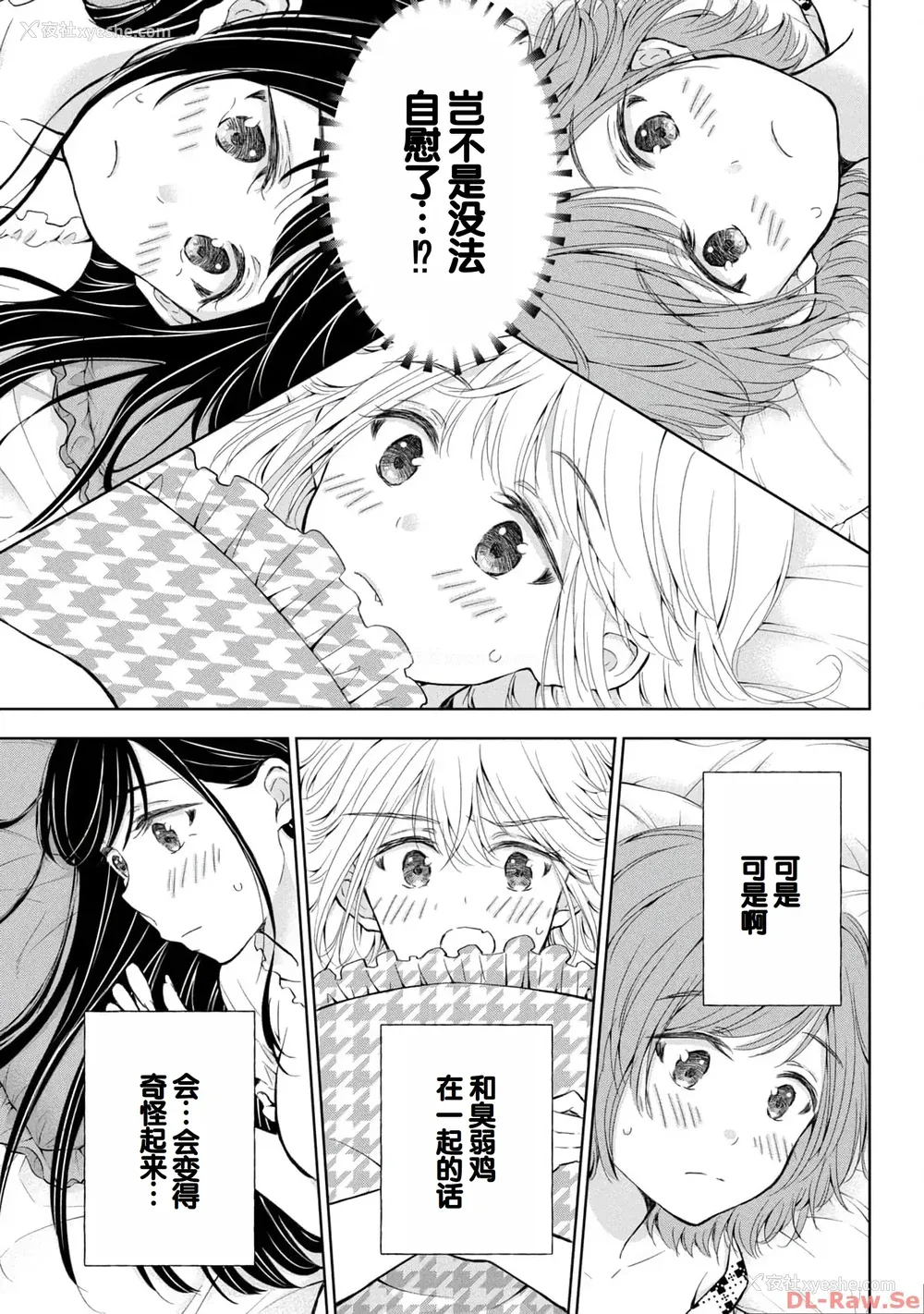 155P - [歌鸣リナ] ギャルにぱちゃんはせまられたい Vol.4 [中国翻訳]