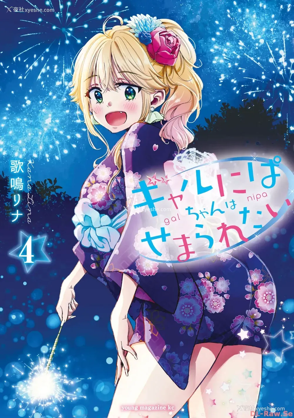 1P - [歌鸣リナ] ギャルにぱちゃんはせまられたい Vol.4 [中国翻訳]
