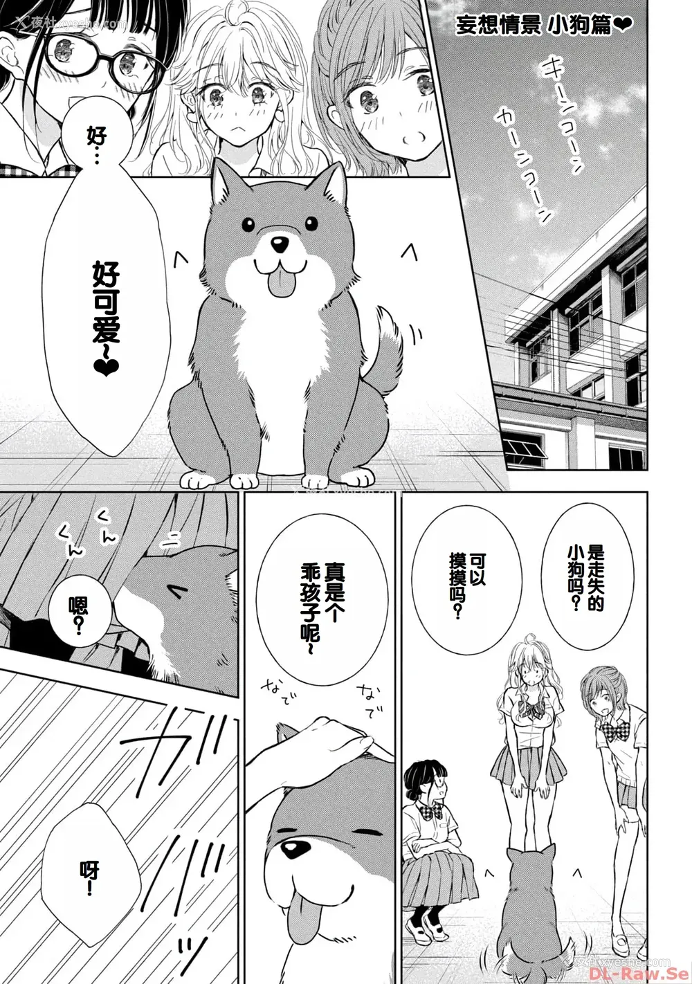 157P - [歌鸣リナ] ギャルにぱちゃんはせまられたい Vol.4 [中国翻訳]