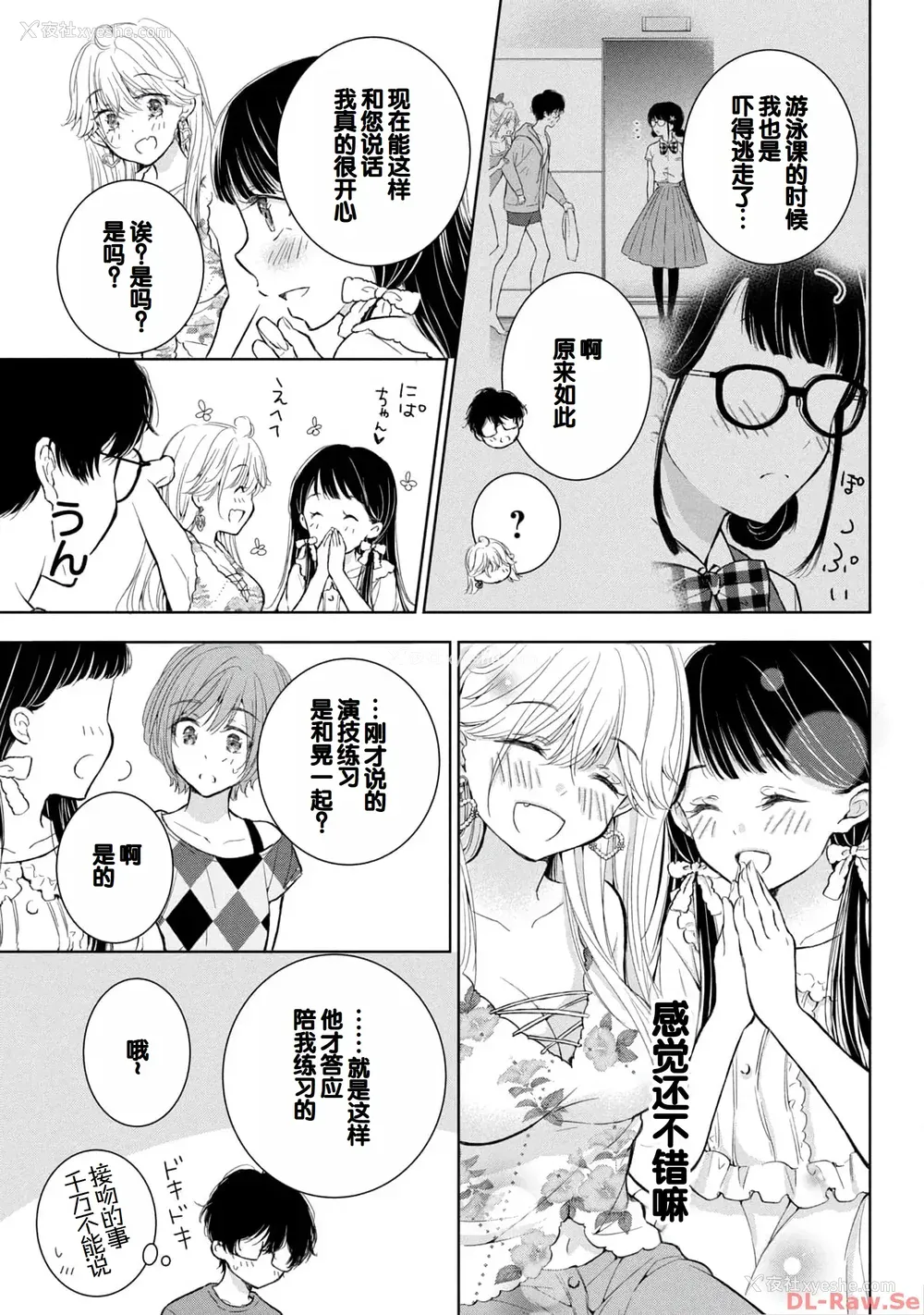 15P - [歌鸣リナ] ギャルにぱちゃんはせまられたい Vol.4 [中国翻訳]