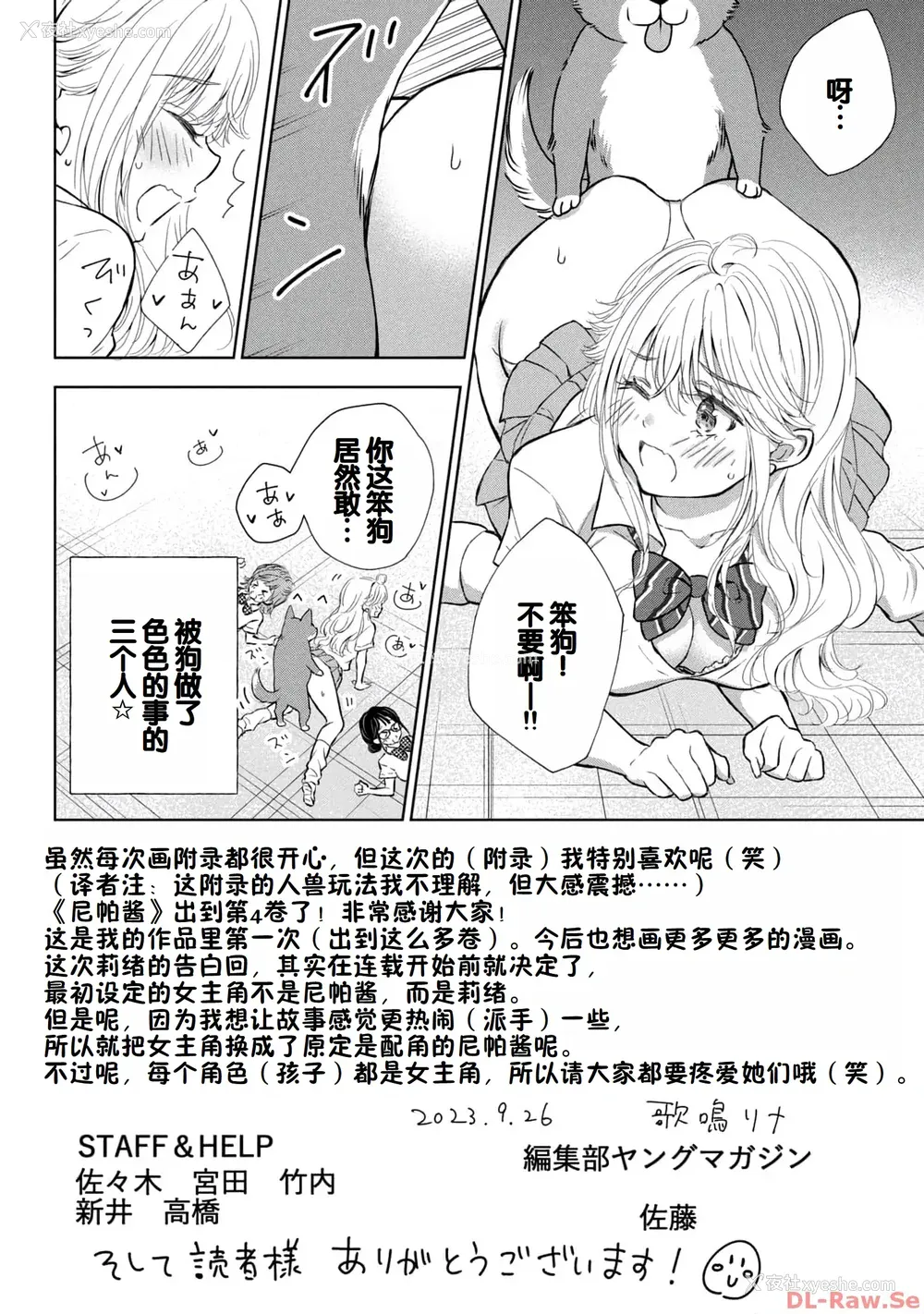 160P - [歌鸣リナ] ギャルにぱちゃんはせまられたい Vol.4 [中国翻訳]