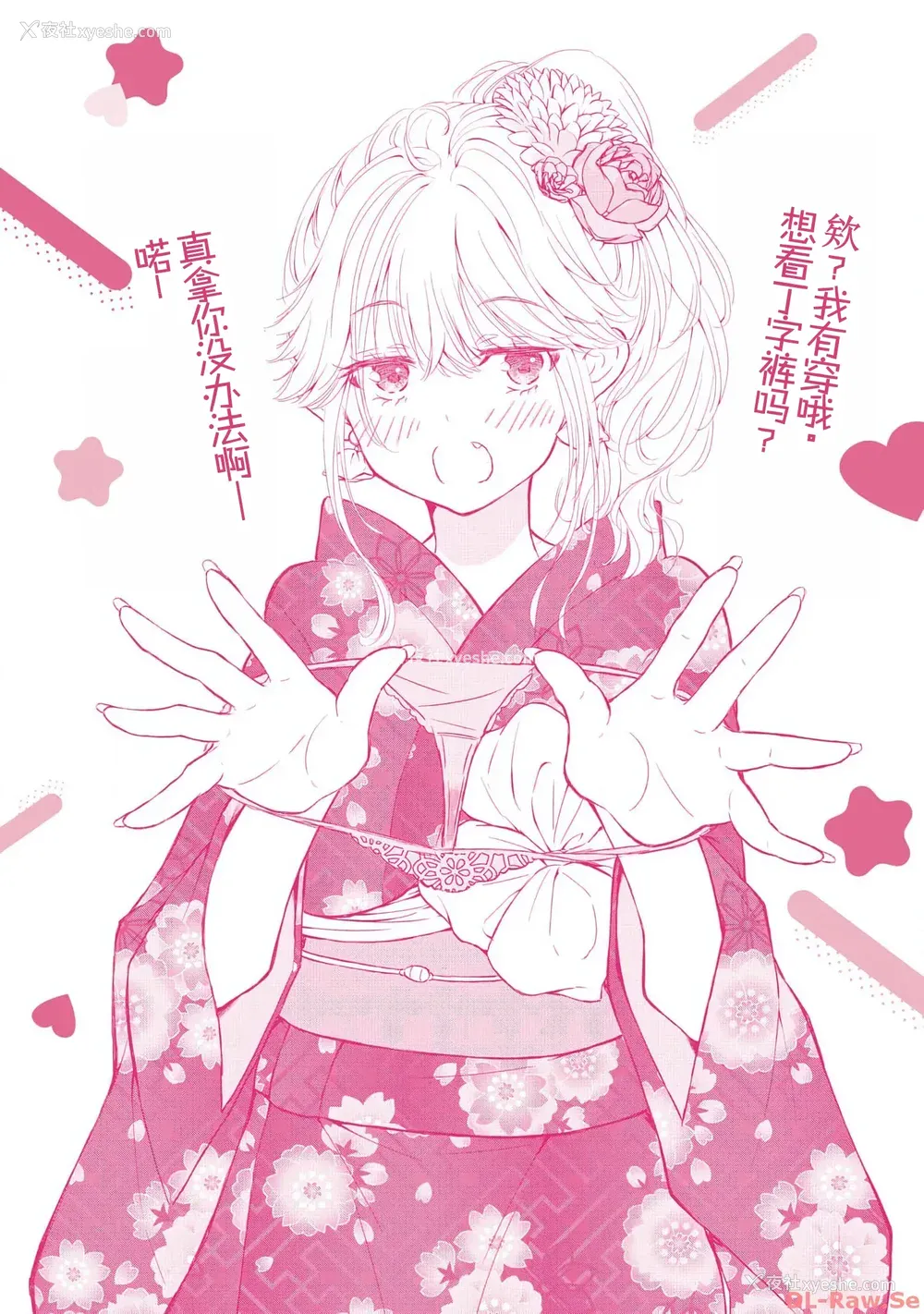 166P - [歌鸣リナ] ギャルにぱちゃんはせまられたい Vol.4 [中国翻訳]