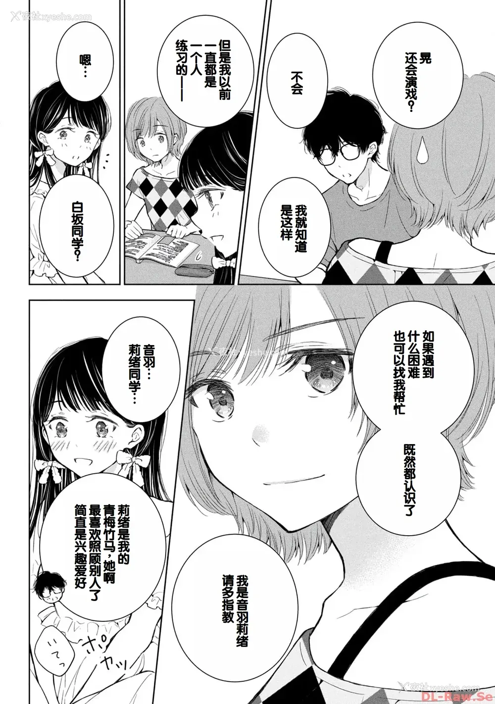 16P - [歌鸣リナ] ギャルにぱちゃんはせまられたい Vol.4 [中国翻訳]