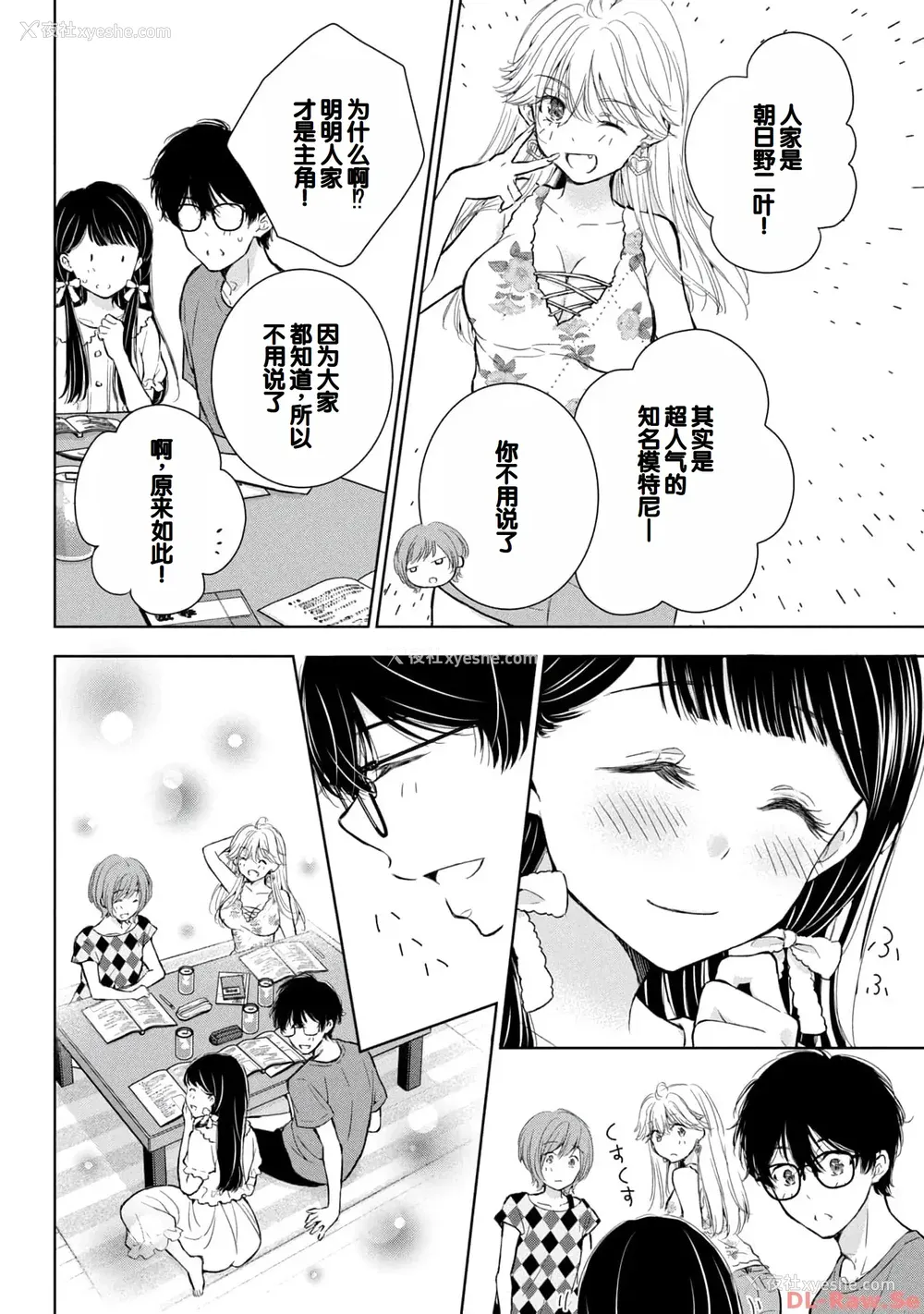 18P - [歌鸣リナ] ギャルにぱちゃんはせまられたい Vol.4 [中国翻訳]