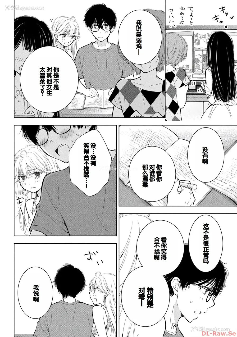 20P - [歌鸣リナ] ギャルにぱちゃんはせまられたい Vol.4 [中国翻訳]
