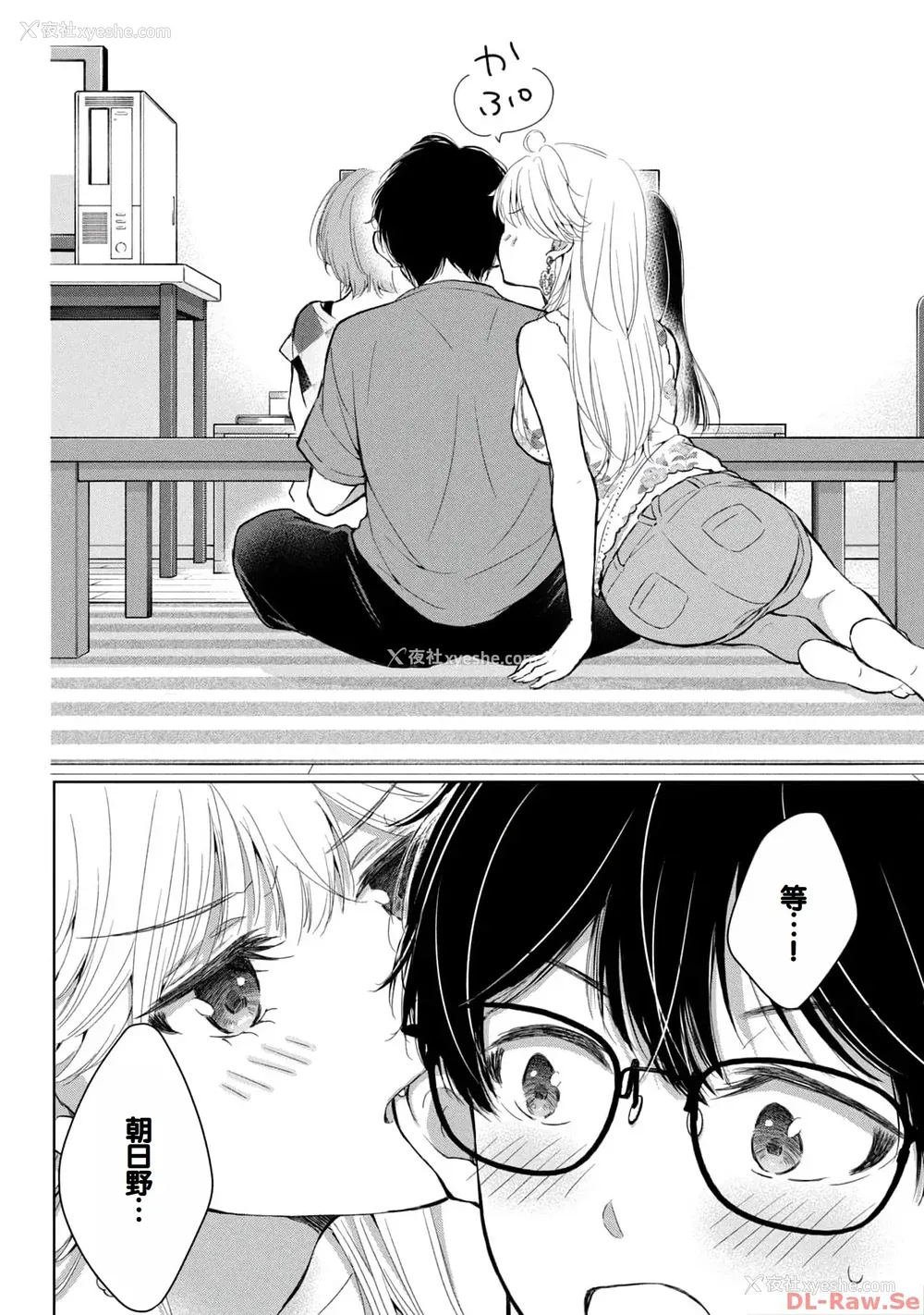 22P - [歌鸣リナ] ギャルにぱちゃんはせまられたい Vol.4 [中国翻訳]