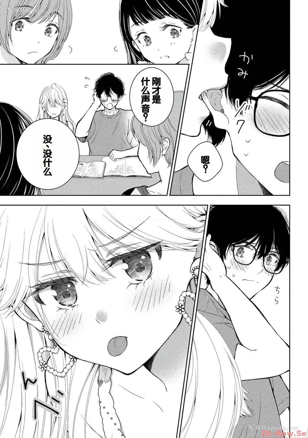 23P - [歌鸣リナ] ギャルにぱちゃんはせまられたい Vol.4 [中国翻訳]