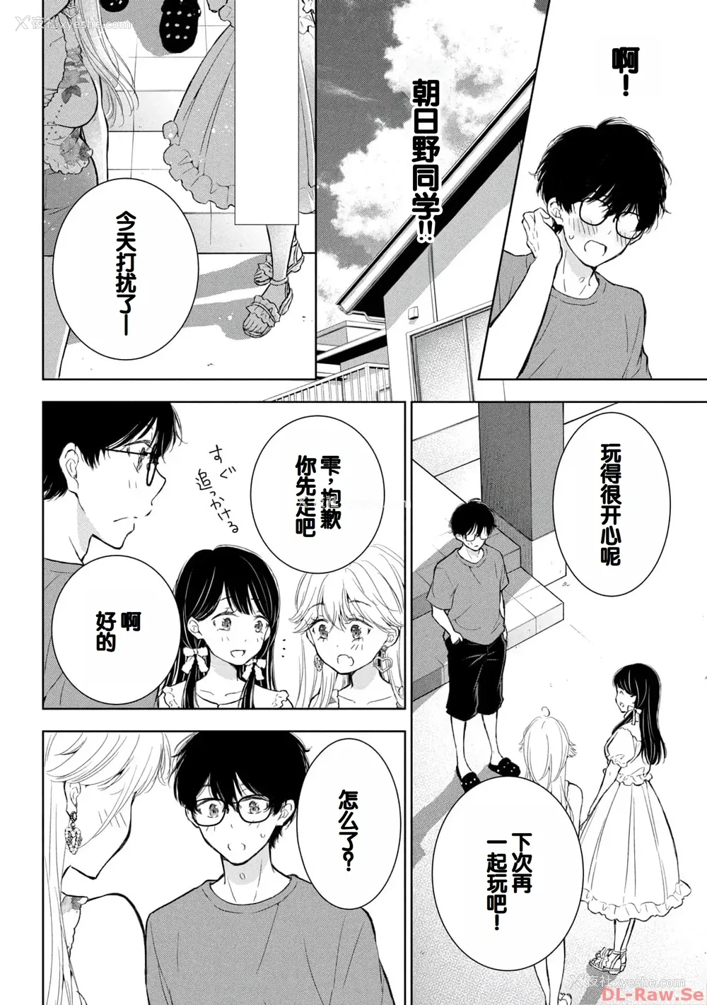 24P - [歌鸣リナ] ギャルにぱちゃんはせまられたい Vol.4 [中国翻訳]