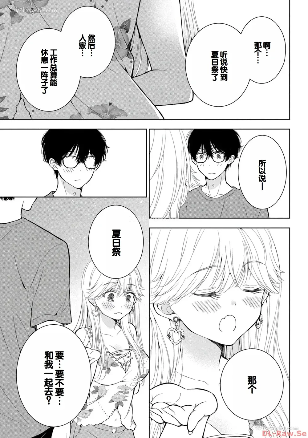 25P - [歌鸣リナ] ギャルにぱちゃんはせまられたい Vol.4 [中国翻訳]