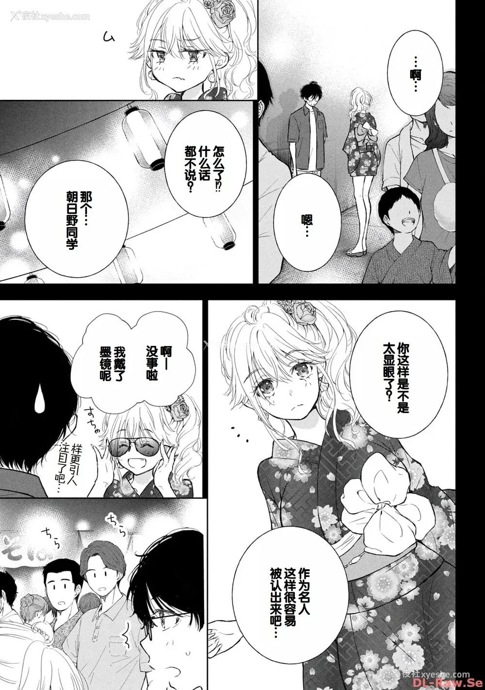 29P - [歌鸣リナ] ギャルにぱちゃんはせまられたい Vol.4 [中国翻訳]