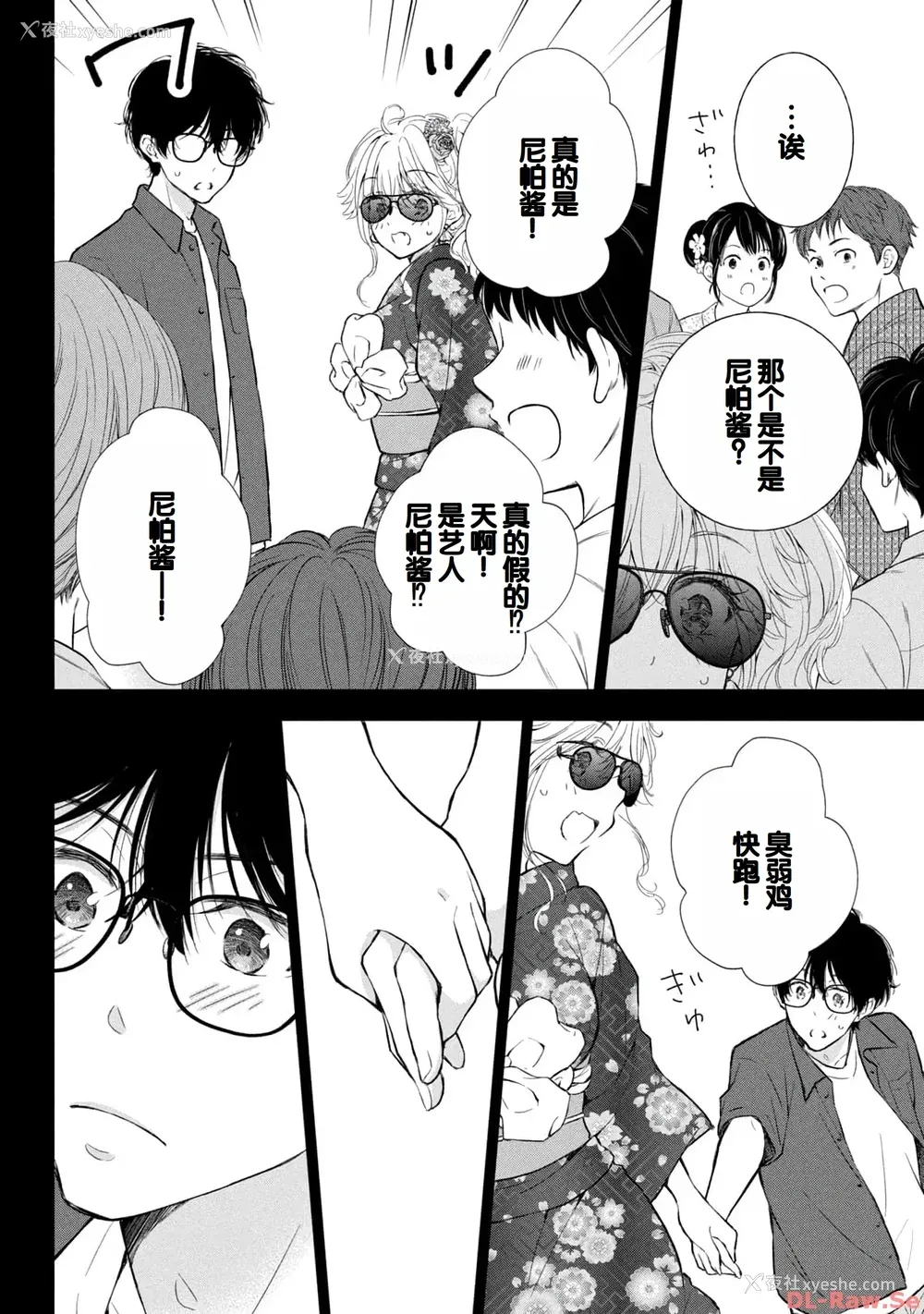 30P - [歌鸣リナ] ギャルにぱちゃんはせまられたい Vol.4 [中国翻訳]