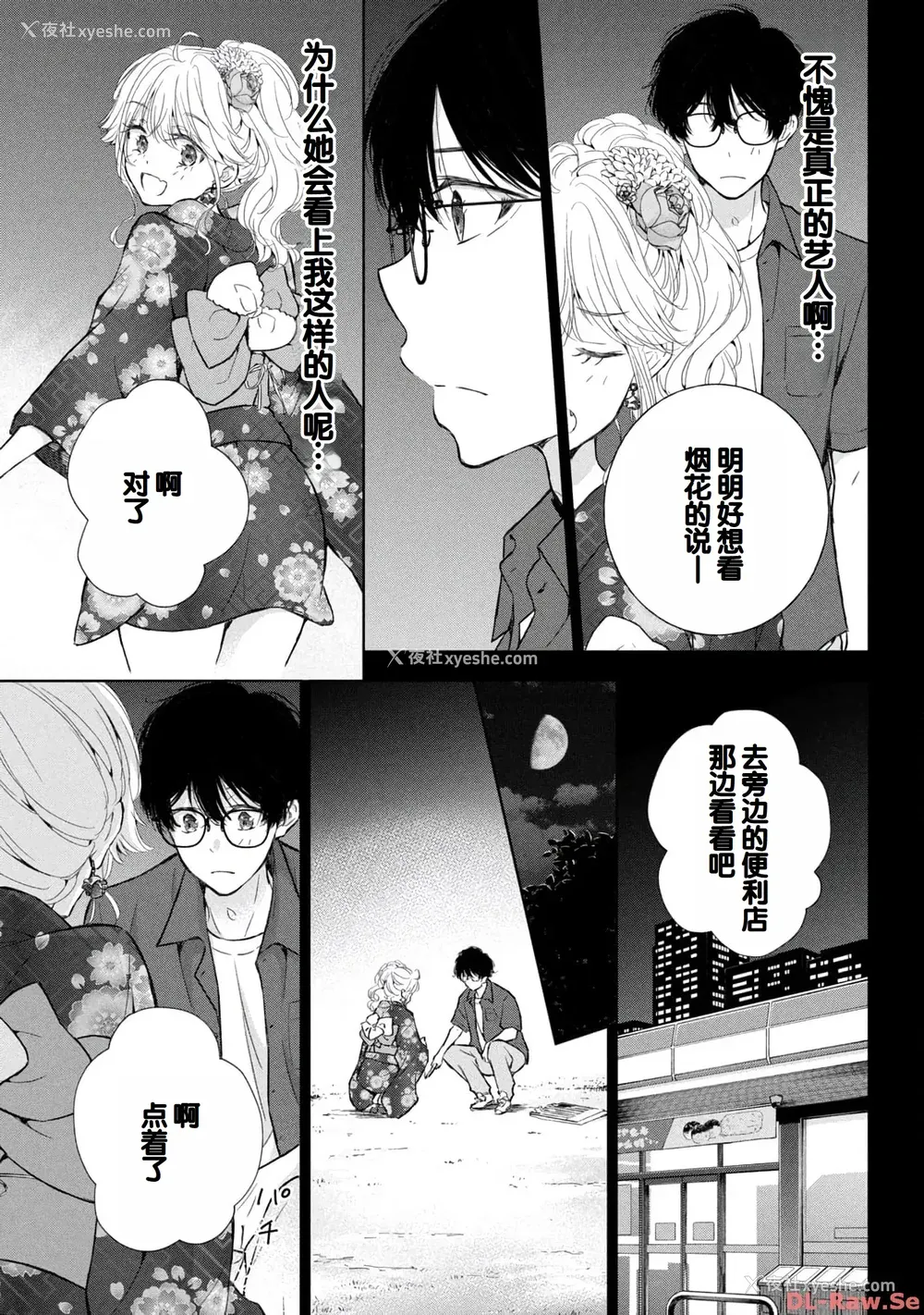 33P - [歌鸣リナ] ギャルにぱちゃんはせまられたい Vol.4 [中国翻訳]