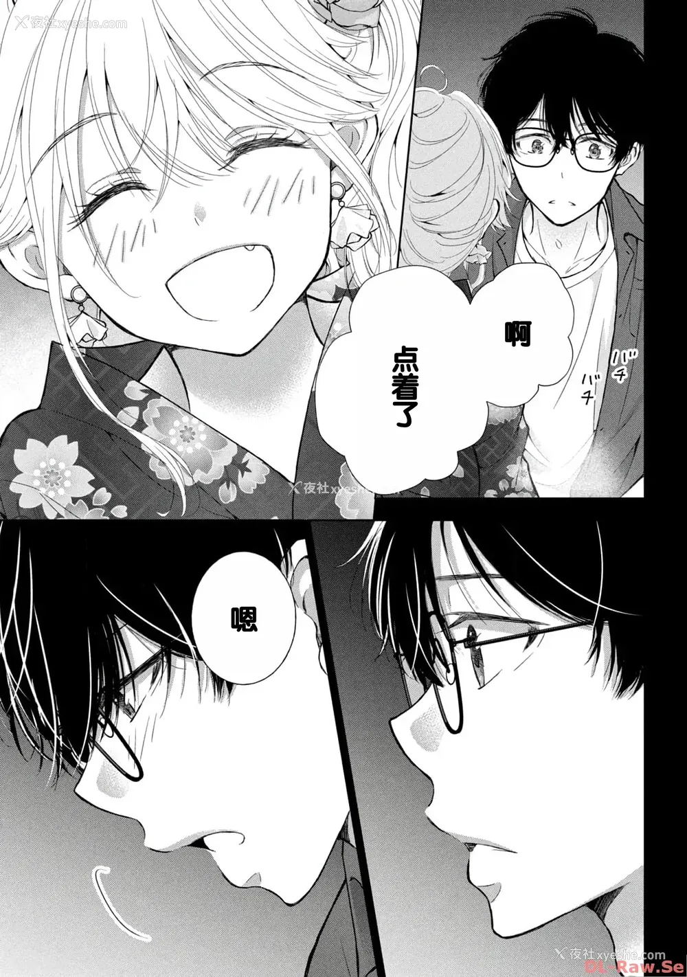35P - [歌鸣リナ] ギャルにぱちゃんはせまられたい Vol.4 [中国翻訳]