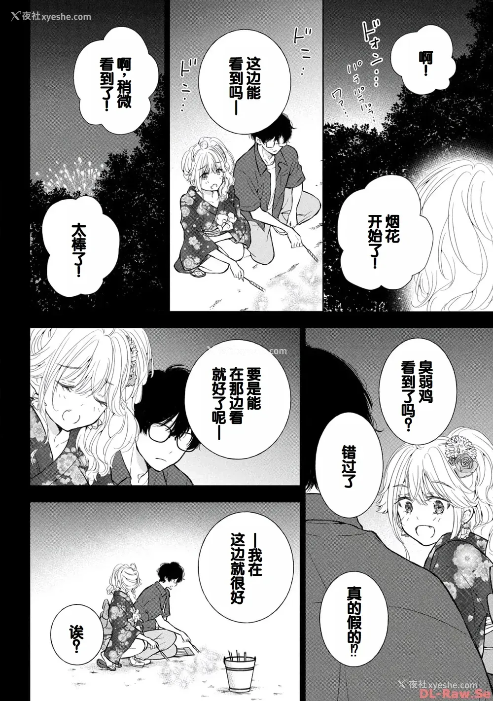 38P - [歌鸣リナ] ギャルにぱちゃんはせまられたい Vol.4 [中国翻訳]