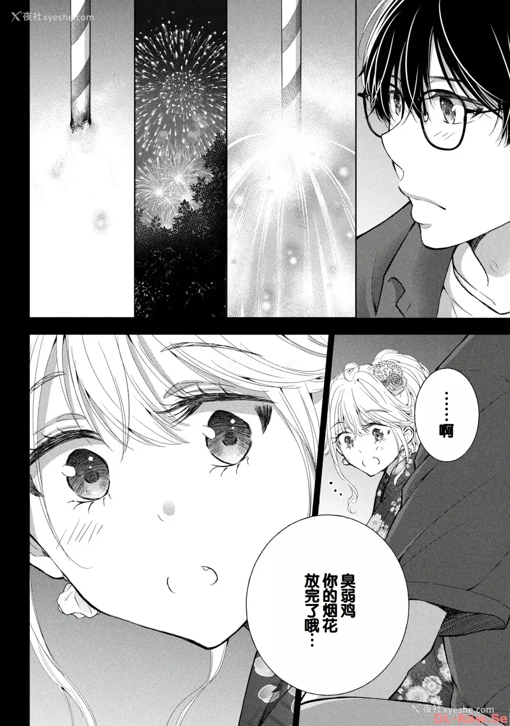 42P - [歌鸣リナ] ギャルにぱちゃんはせまられたい Vol.4 [中国翻訳]