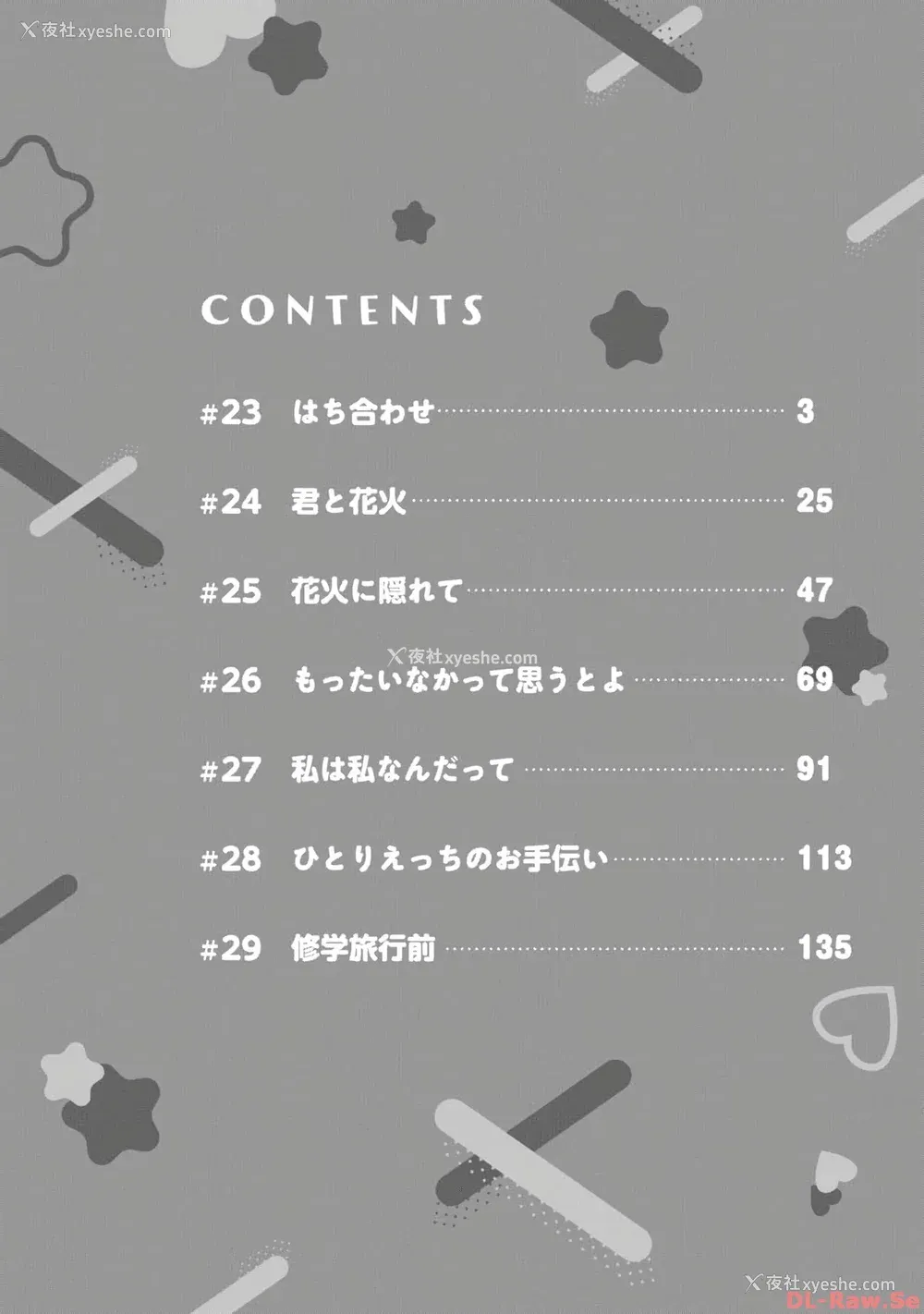 4P - [歌鸣リナ] ギャルにぱちゃんはせまられたい Vol.4 [中国翻訳]