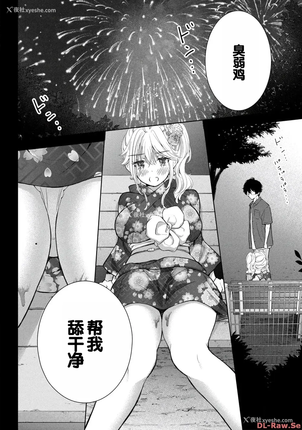50P - [歌鸣リナ] ギャルにぱちゃんはせまられたい Vol.4 [中国翻訳]