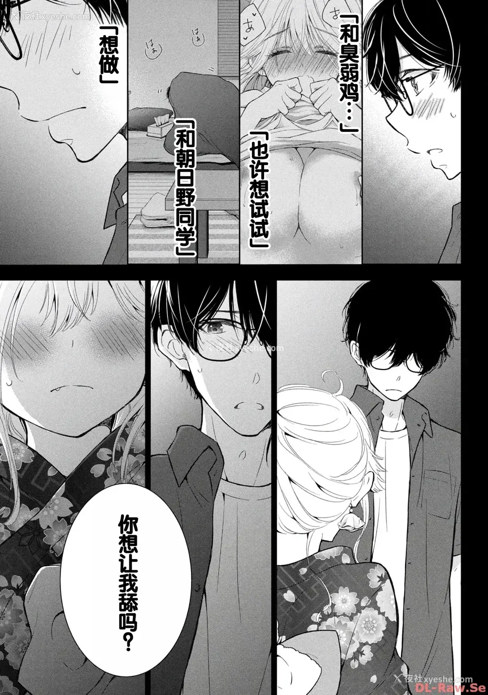 51P - [歌鸣リナ] ギャルにぱちゃんはせまられたい Vol.4 [中国翻訳]
