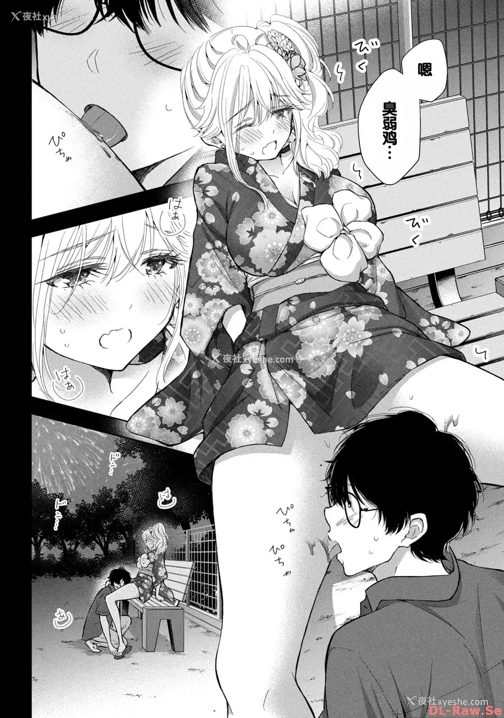 54P - [歌鸣リナ] ギャルにぱちゃんはせまられたい Vol.4 [中国翻訳]