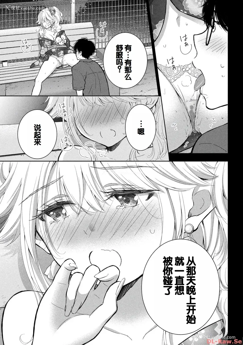 59P - [歌鸣リナ] ギャルにぱちゃんはせまられたい Vol.4 [中国翻訳]