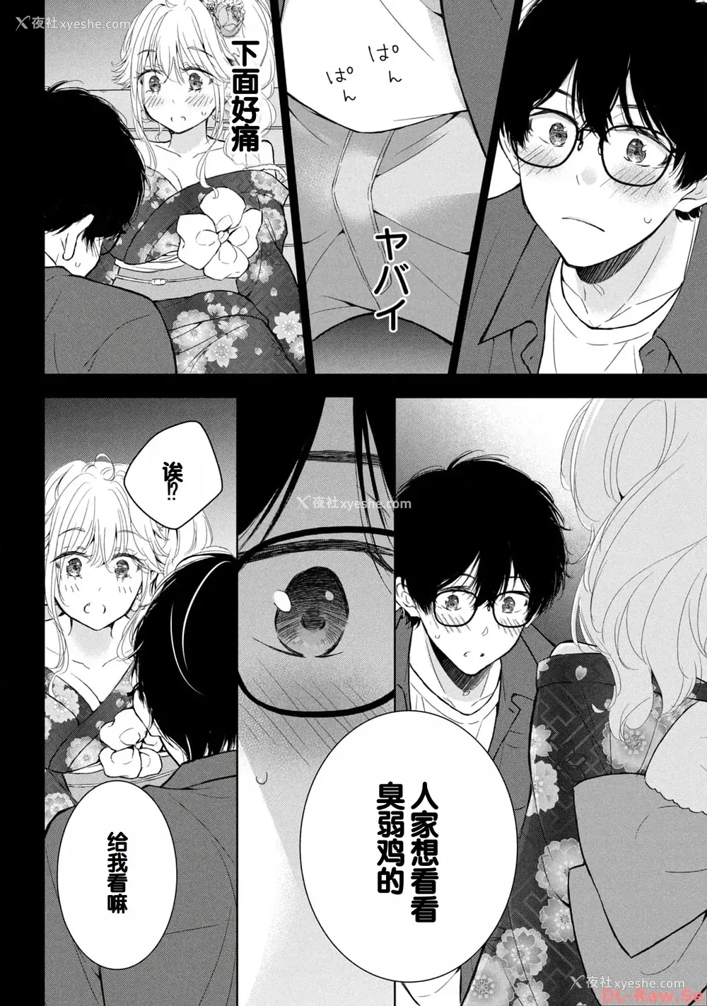 60P - [歌鸣リナ] ギャルにぱちゃんはせまられたい Vol.4 [中国翻訳]