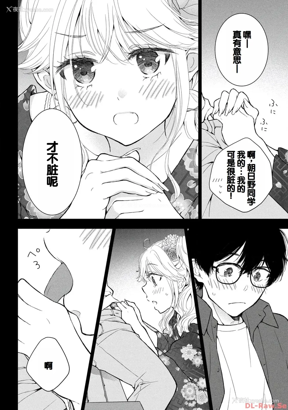 62P - [歌鸣リナ] ギャルにぱちゃんはせまられたい Vol.4 [中国翻訳]
