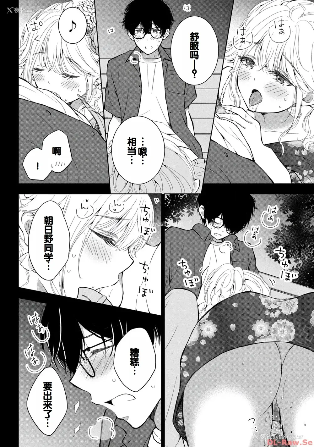 64P - [歌鸣リナ] ギャルにぱちゃんはせまられたい Vol.4 [中国翻訳]