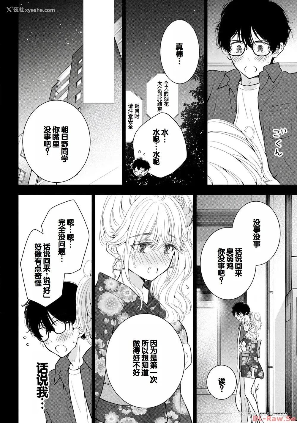 66P - [歌鸣リナ] ギャルにぱちゃんはせまられたい Vol.4 [中国翻訳]