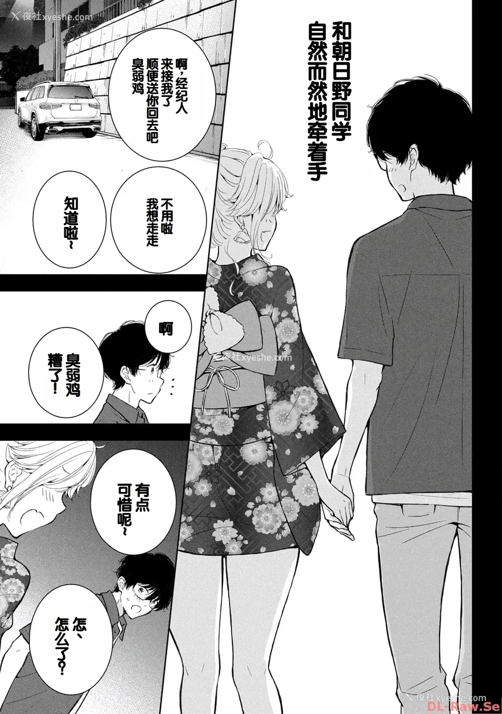 67P - [歌鸣リナ] ギャルにぱちゃんはせまられたい Vol.4 [中国翻訳]