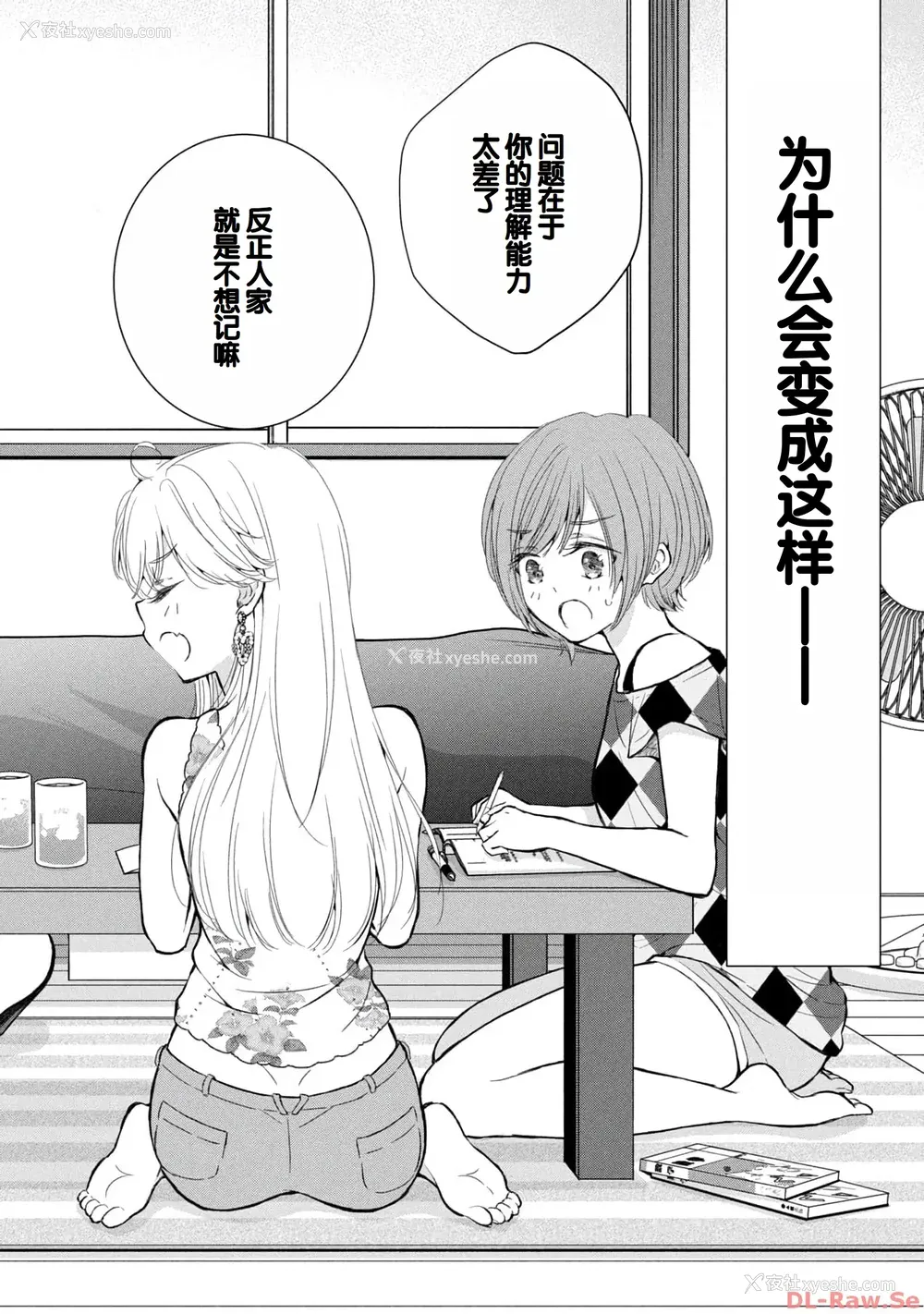 6P - [歌鸣リナ] ギャルにぱちゃんはせまられたい Vol.4 [中国翻訳]