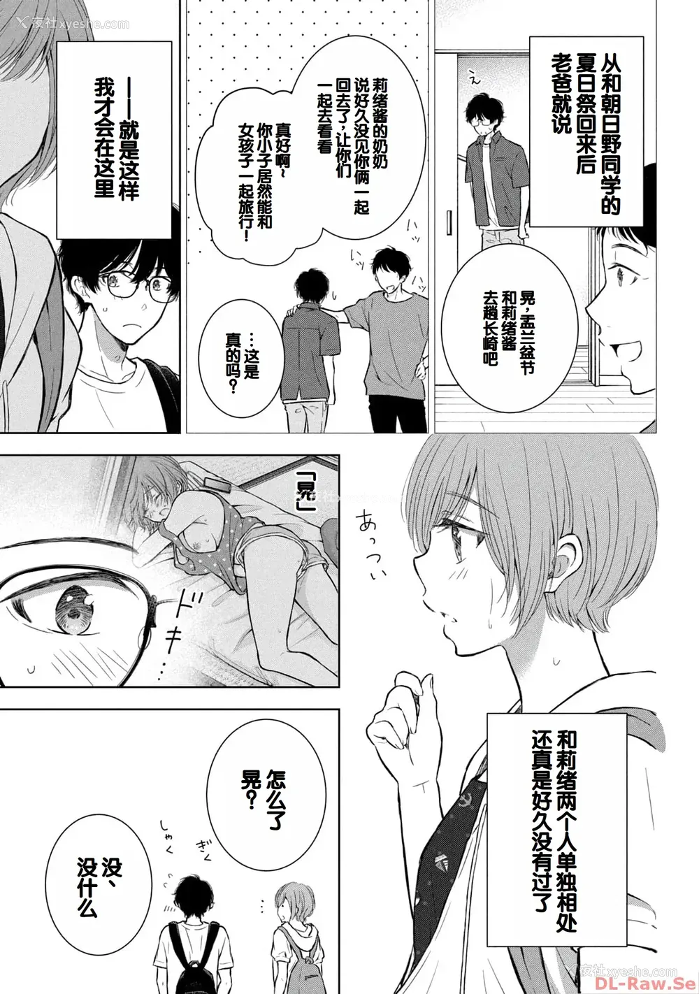 73P - [歌鸣リナ] ギャルにぱちゃんはせまられたい Vol.4 [中国翻訳]