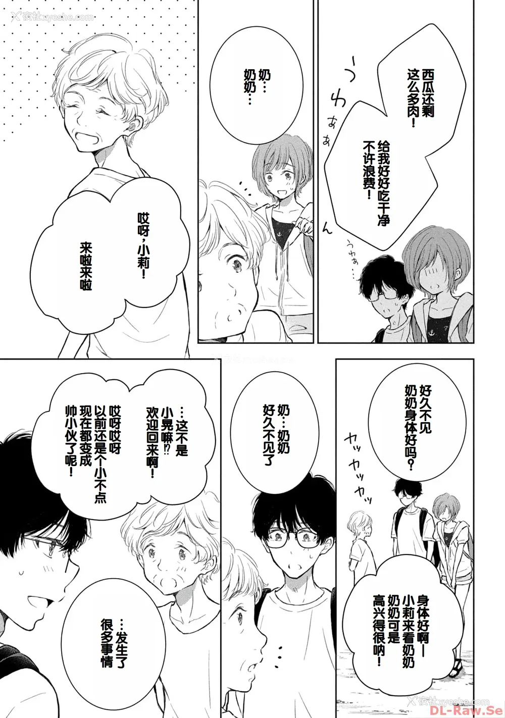 75P - [歌鸣リナ] ギャルにぱちゃんはせまられたい Vol.4 [中国翻訳]